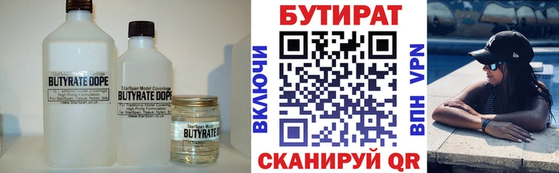 Бутират буратино  Купить где  Солнечногорск 